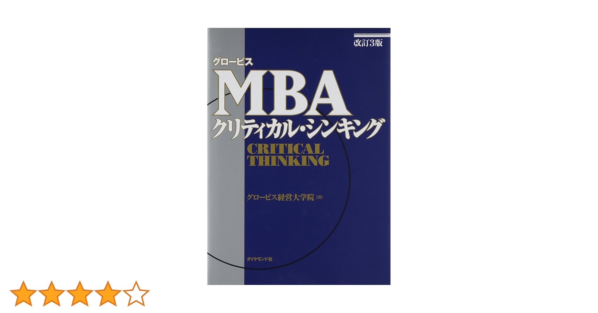 グロ－ビスＭＢＡ　3冊セット　改訂3版 813uB4SaUpL.jpg